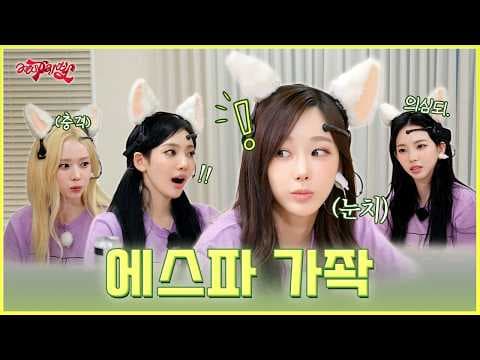 aespa - 에스파는 가족이 맞다 | ❮aesParty❯ EP.16