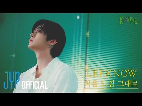 Stray Kids - Lee Know - 처음 느낌 그대로 (김광진 Cover) | [kNOw맘대로(The kNOw Way)] Ep.06