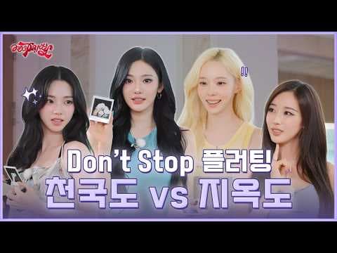 aespa - X: 저랑 같이 천국도 가실래요? | ❮aesParty❯ EP.11